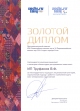 Золотой диплом лицензиата 